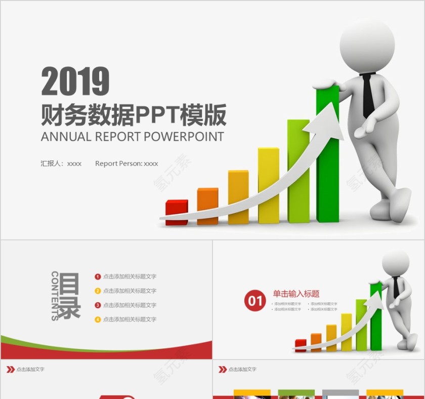 彩色简约2019财务总结报告ppt第1张