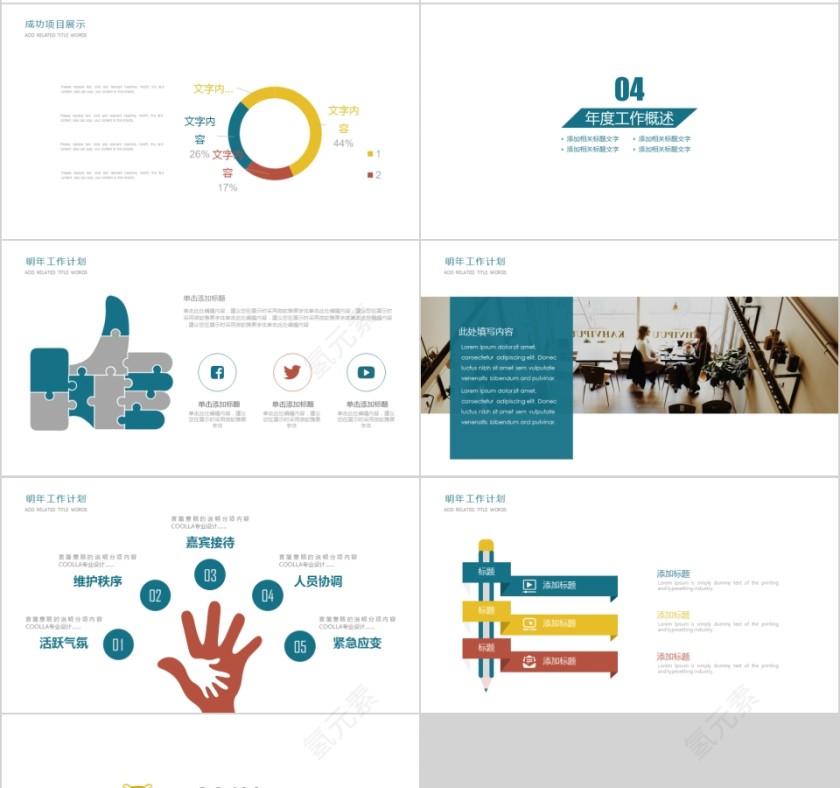 企业文化介绍动态PPT模板 狼性团队工匠精神励志文化培训宣传素材第4张