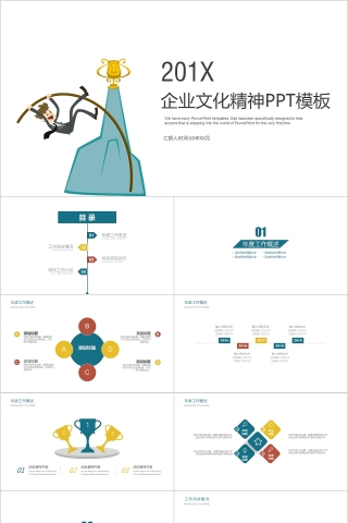 企业文化介绍动态PPT模板 狼性团队工匠精神励志文化培训宣传素材
