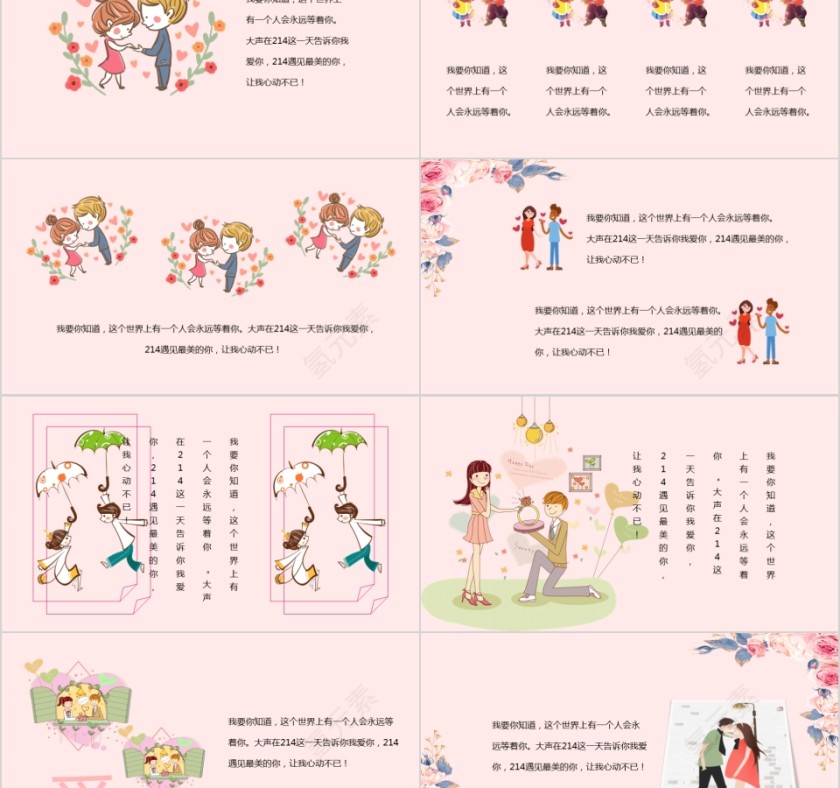 爱就大声说出来第2张