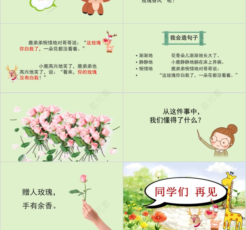 小学语文课件PPT模板 读书分享教师说课老师讲课古诗寓言公开课第3张