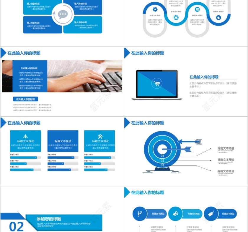 网络信息安全PPT模版第2张