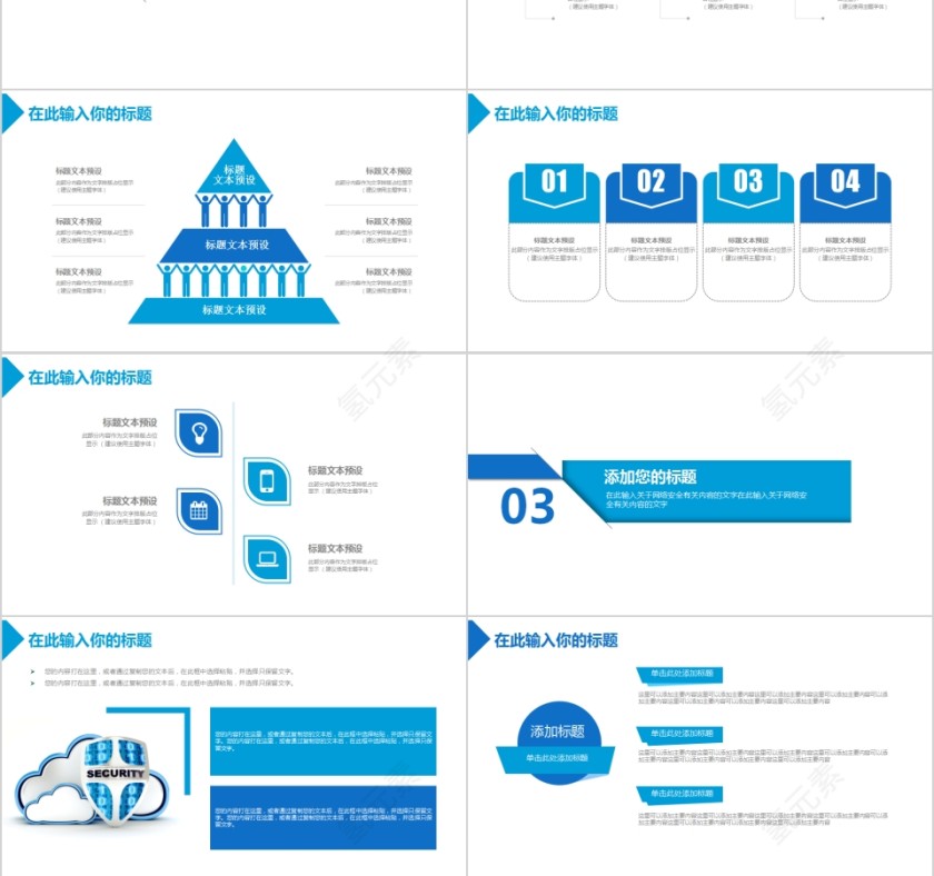 网络信息安全PPT模版第3张