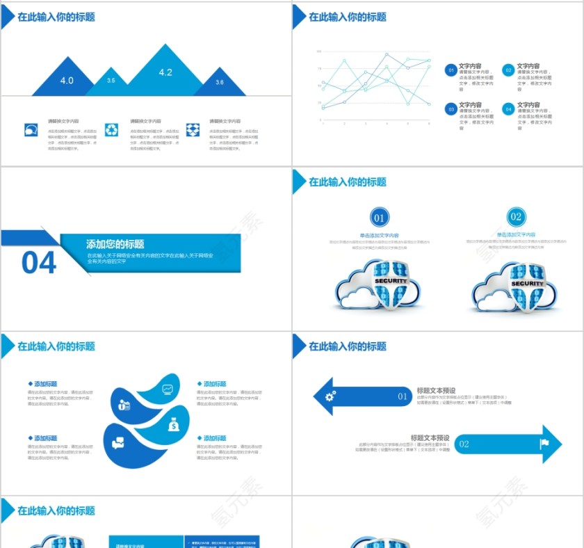 网络信息安全PPT模版第4张