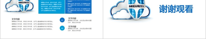 网络信息安全PPT模版第5张