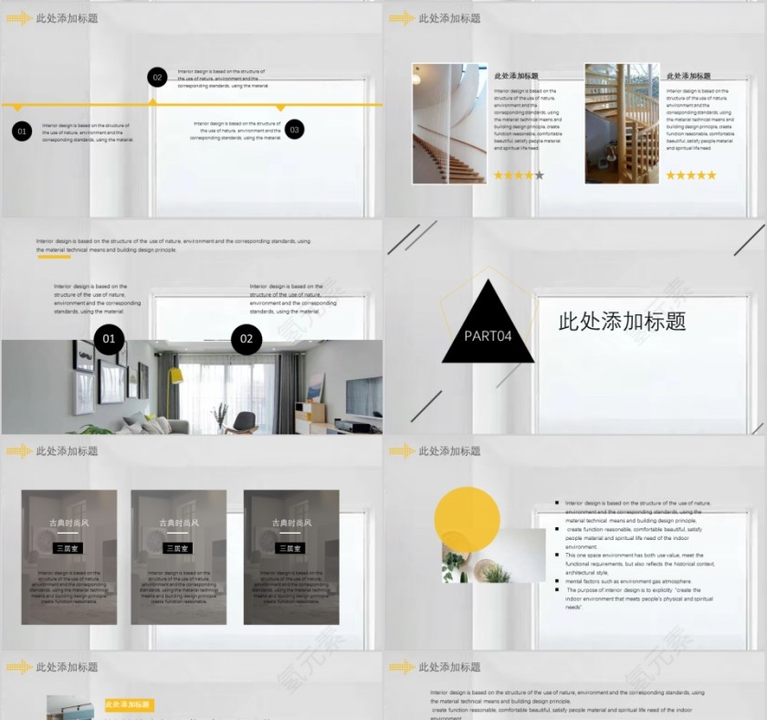 室内设计软装装修装潢家居方案PPT模板动态简约北欧风格案例展示第4张