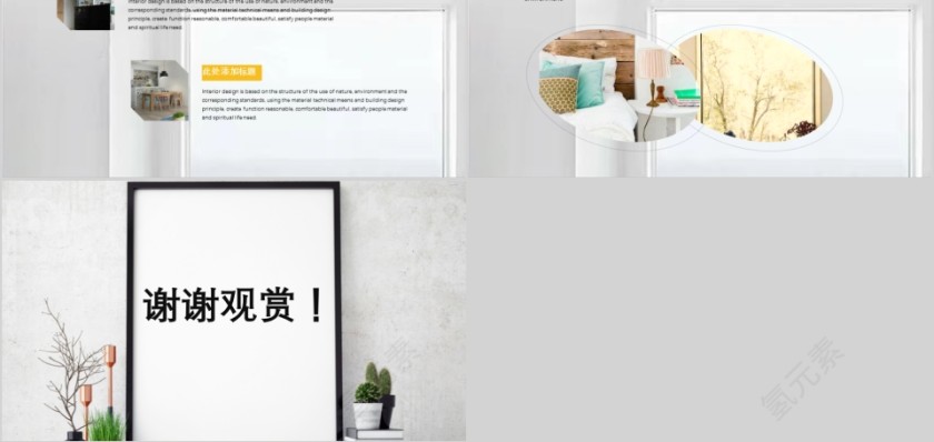 室内设计软装装修装潢家居方案PPT模板动态简约北欧风格案例展示第5张