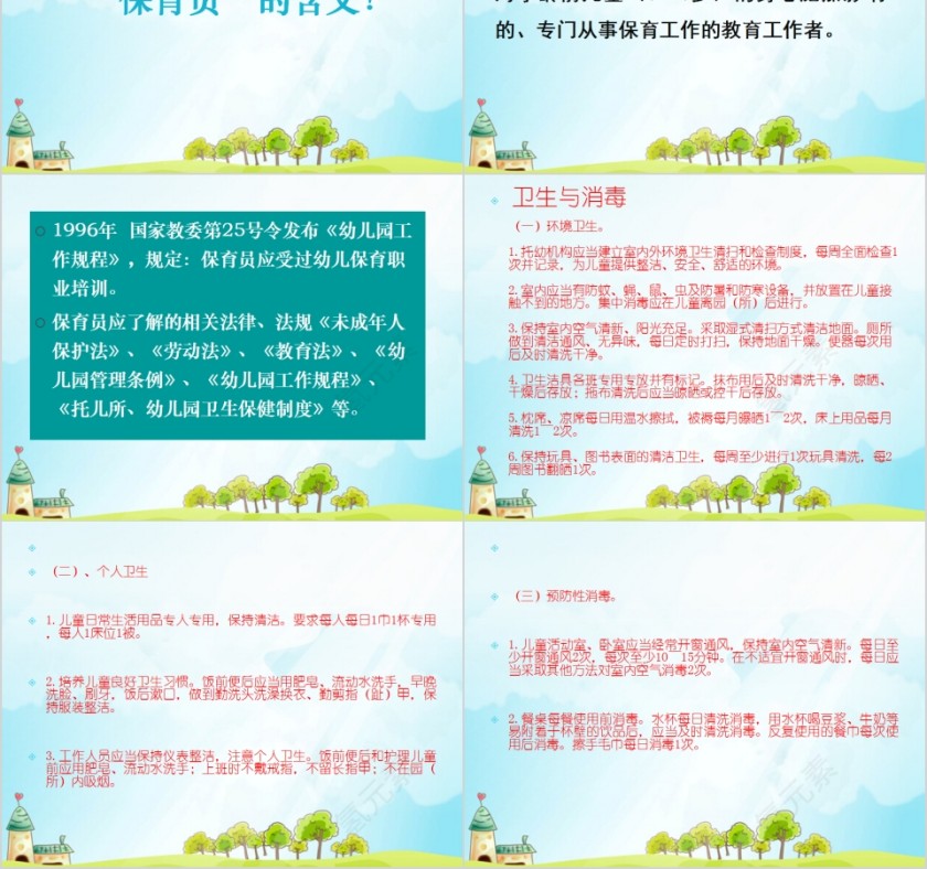 清新幼儿园保育知识培训PPT模板第2张