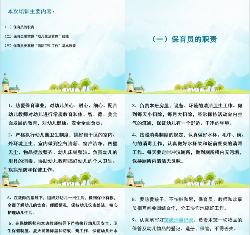 清新幼儿园保育知识培训PPT模板第3张