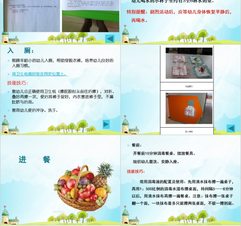 清新幼儿园保育知识培训PPT模板第6张