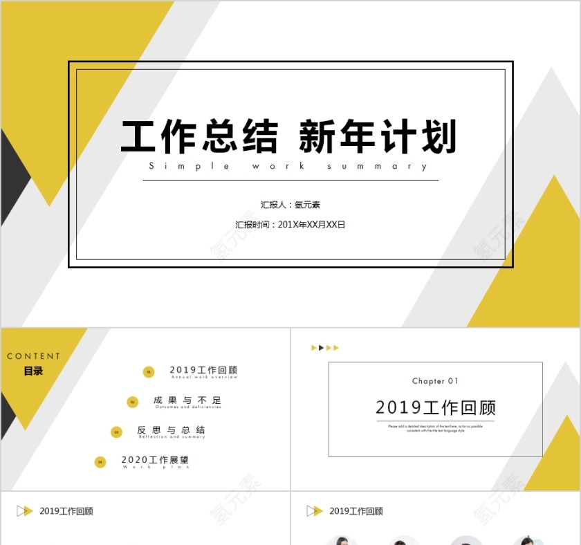 简约创意年中工作总结计划PPT模板第1张