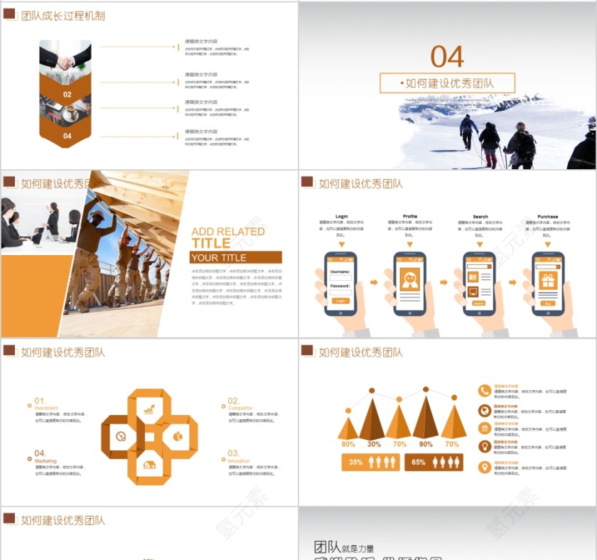 企业文化介绍动态PPT模板第4张