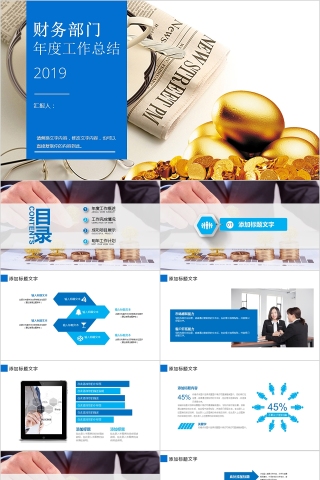 简约商务报告财务总结报告ppt