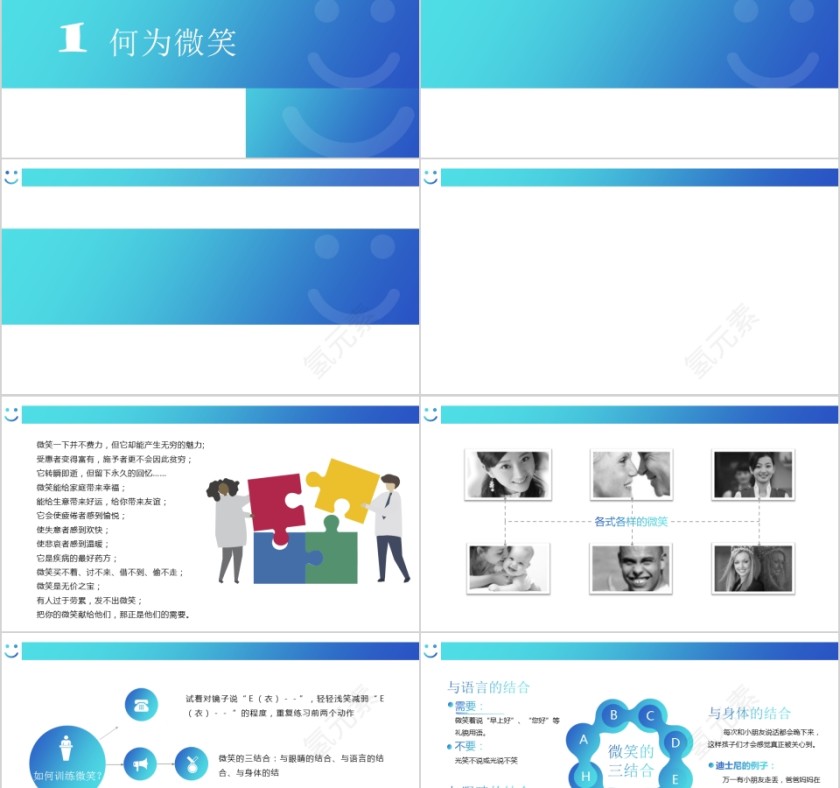 蓝色经典微笑服务培训教程公司通用PPT第2张