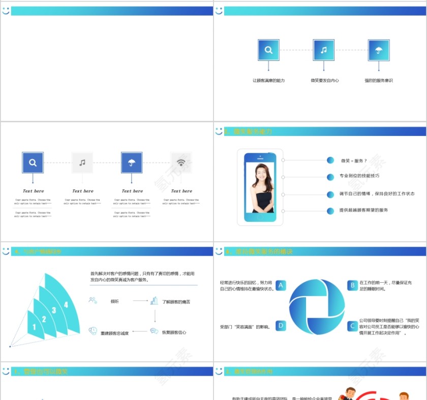蓝色经典微笑服务培训教程公司通用PPT第4张