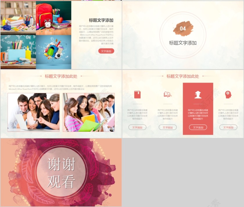 简约唯美炫彩水墨风格PPT  第4张