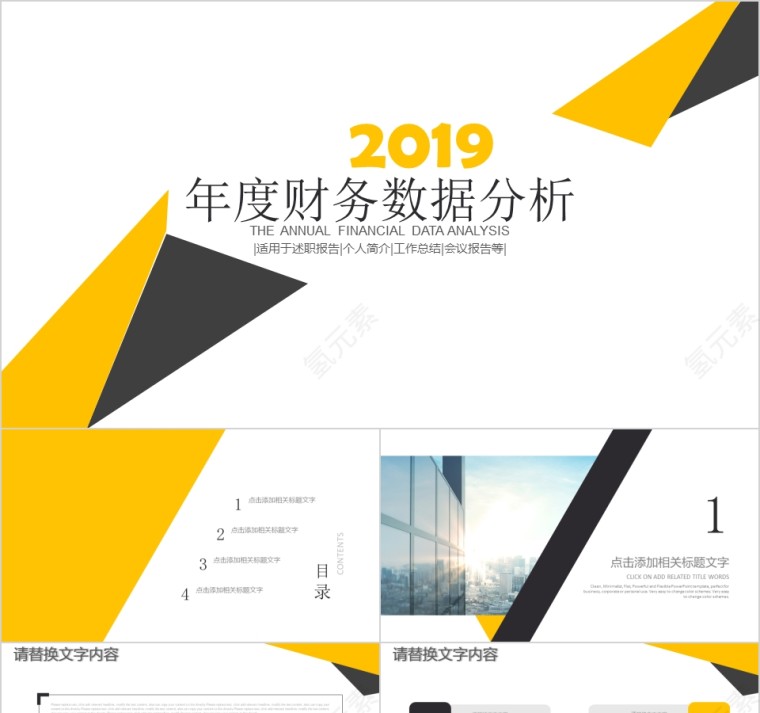 黄色简约2019财务总结报告ppt第1张