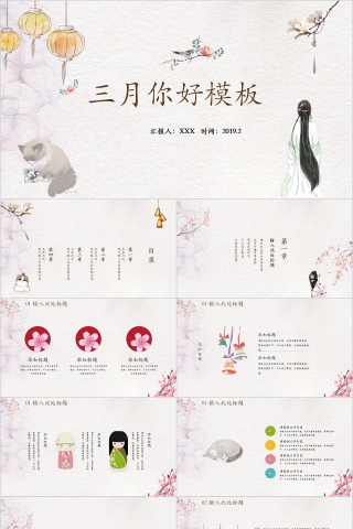 三月你好浪漫樱花PPT模板