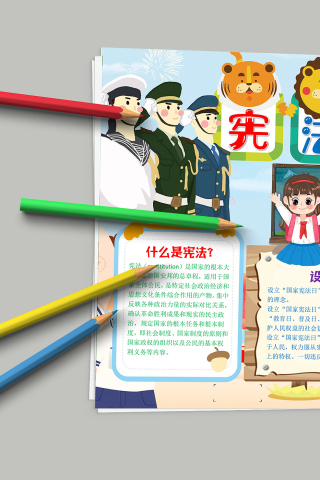 可爱小动物卡通风宪法小报手抄报模板