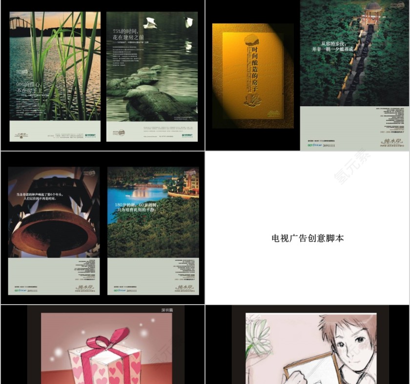 传房地产播推广方案PPT第11张