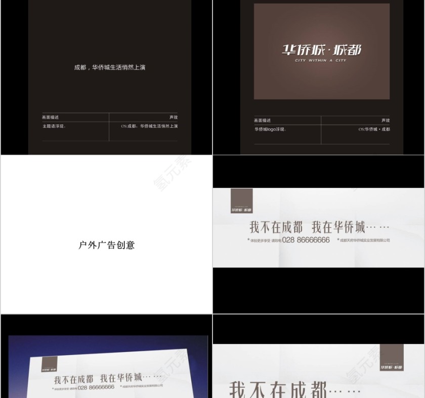 传房地产播推广方案PPT第17张