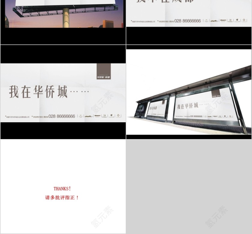 传房地产播推广方案PPT第18张