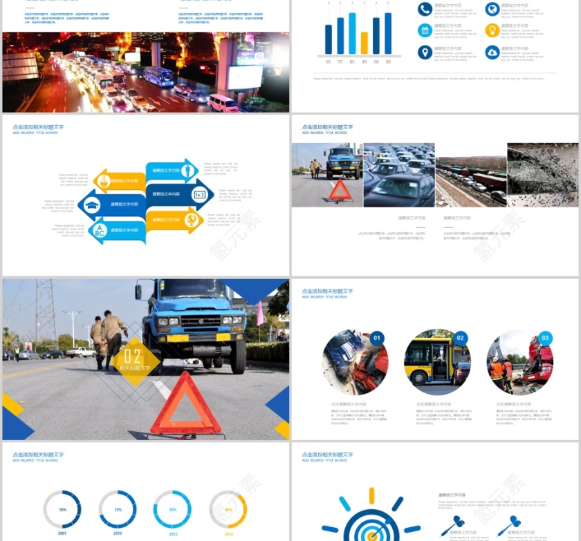 交通驾驶安全PPT第2张