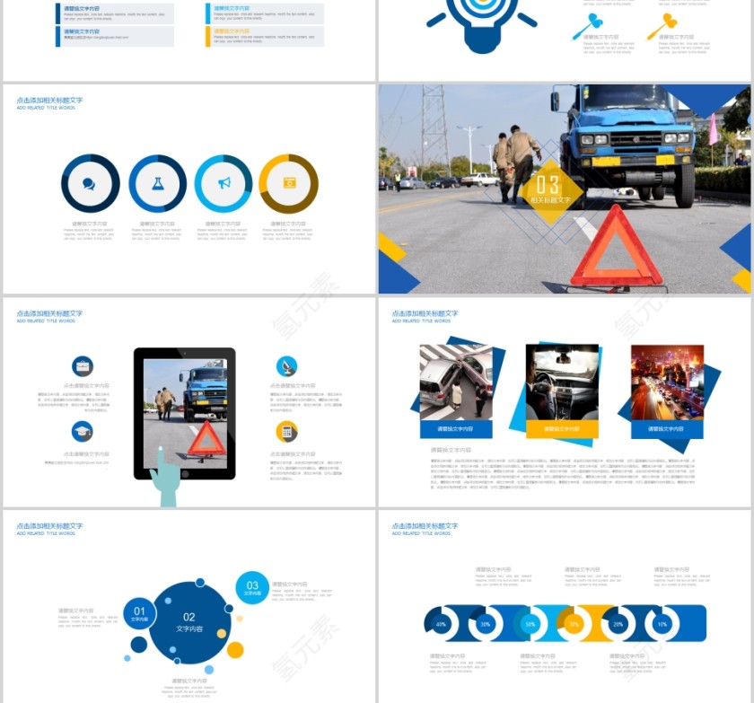 交通驾驶安全PPT第3张