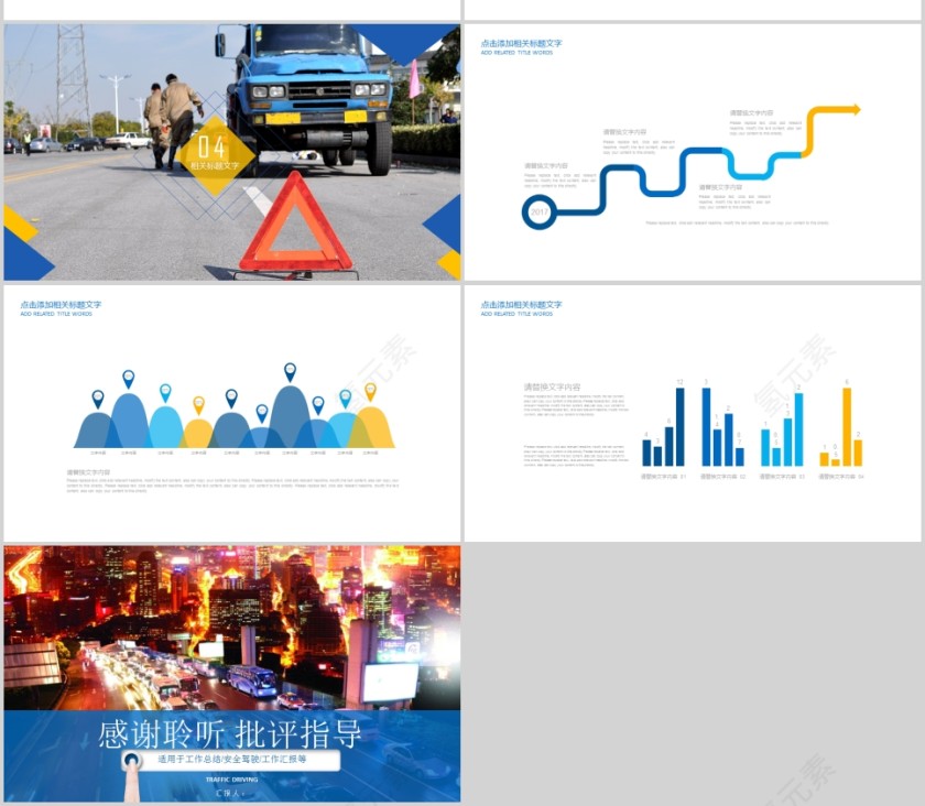 交通驾驶安全PPT第4张