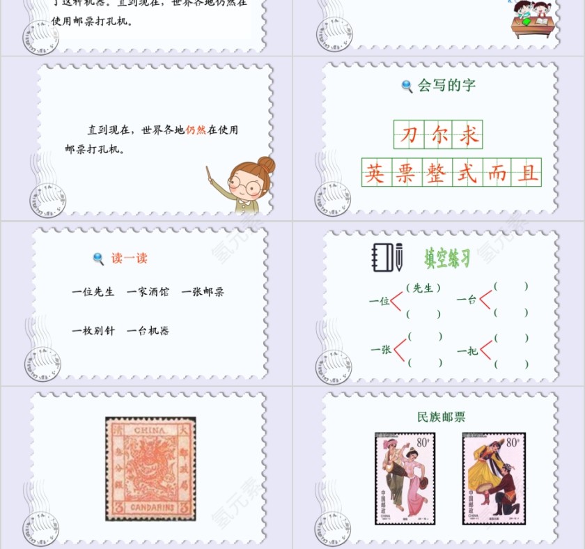 小学语文课件PPT模板 读书分享教师说课老师讲课古诗寓言公开课第3张