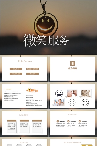 框架完整实用商务微笑服务培训PPT模板
