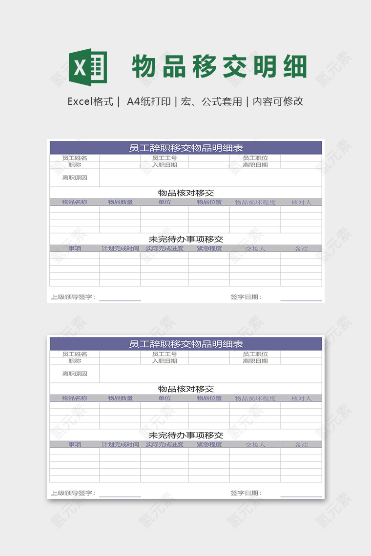 员工辞职移交物品明细表模版