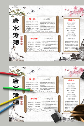 唐诗宋词春望游子吟手抄报