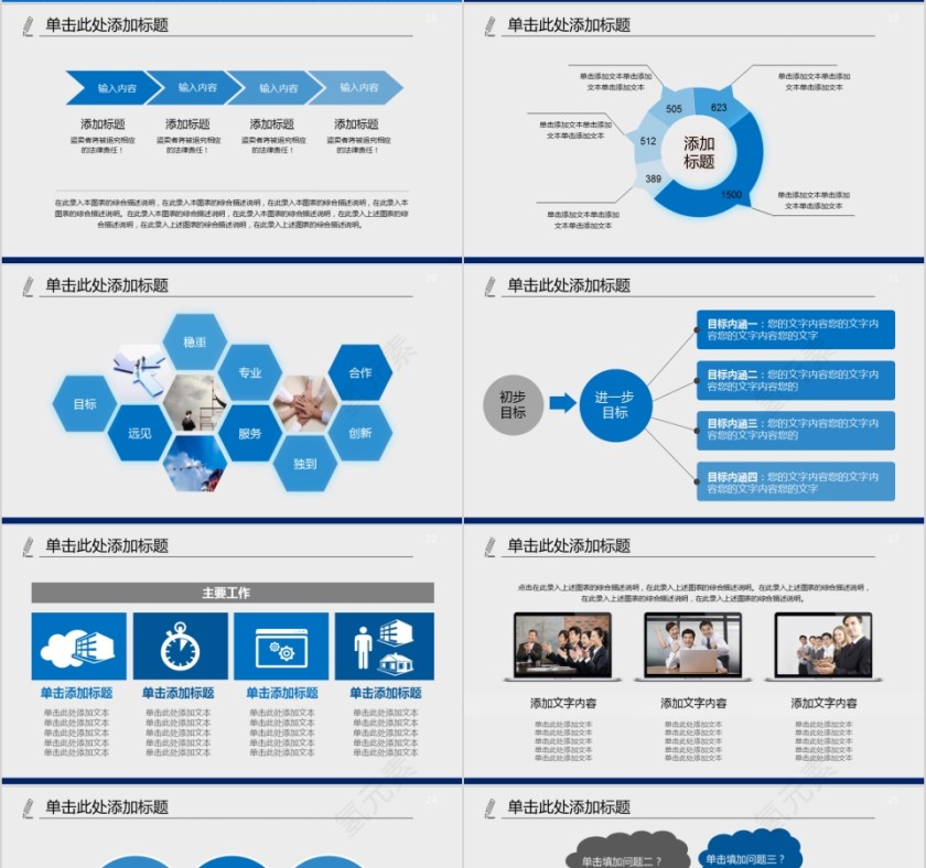 海运船舶游轮工作报告总结PPT第4张