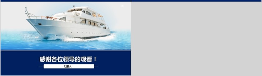 海运船舶游轮工作报告总结PPT第7张