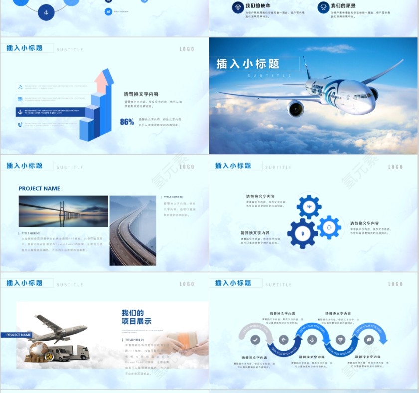 交通运输-物流PPT精简模板第3张