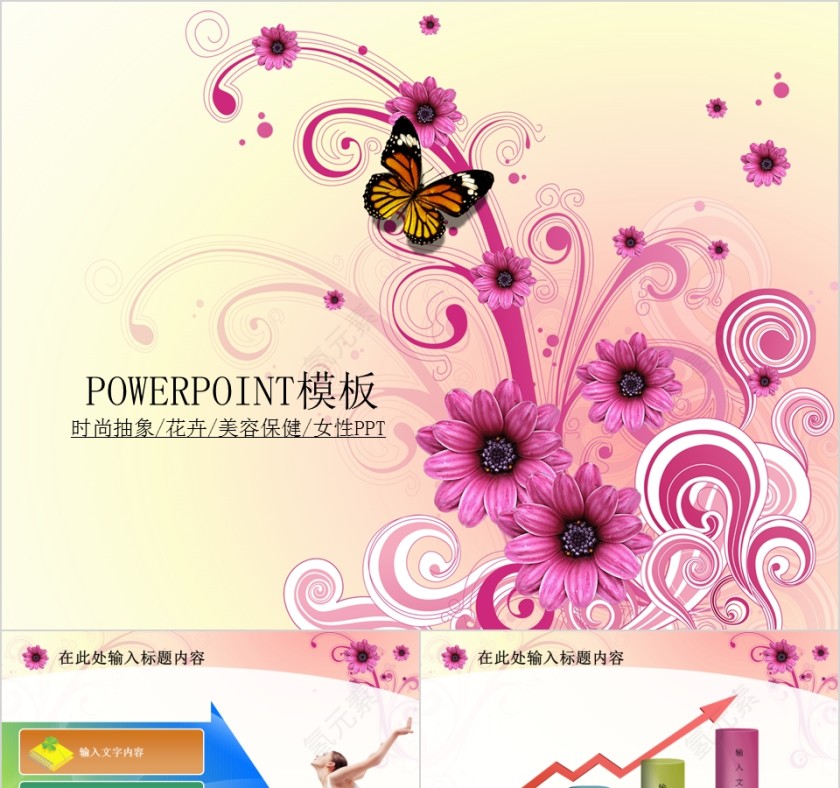 彩色简约抽象花卉美容美体spa模板PPT第1张