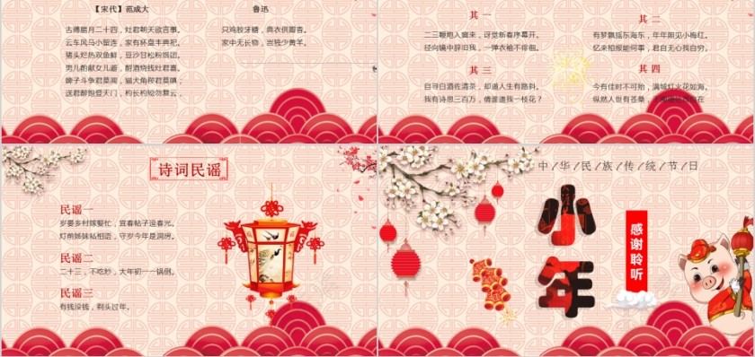 中华民族传统节日腊月二十三小年PPT第5张