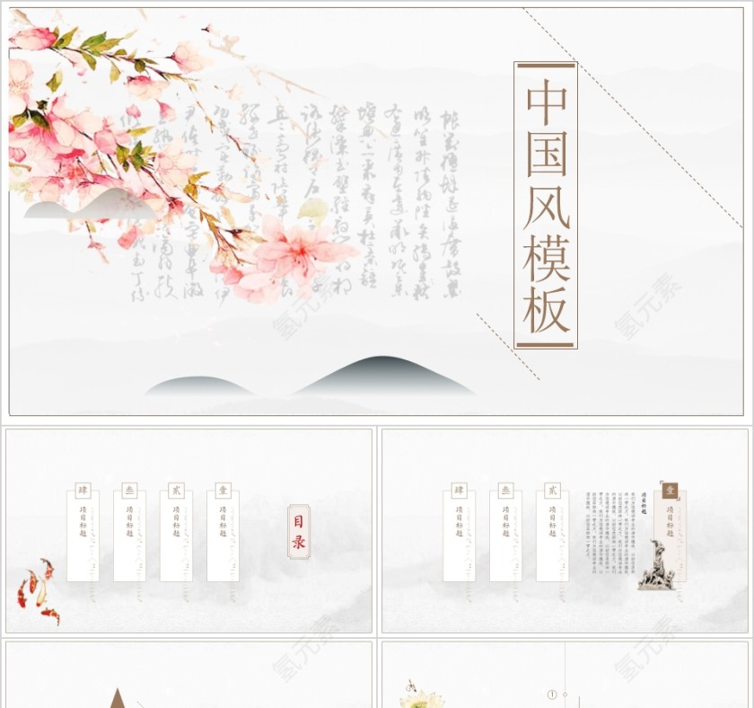 简洁中国风工作总结年终总结通用PPT模板第1张