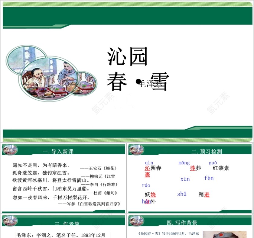简约时尚设计教师课件PPT模板第1张