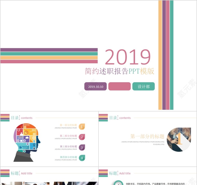 2019简约述职报告PPT模版第1张