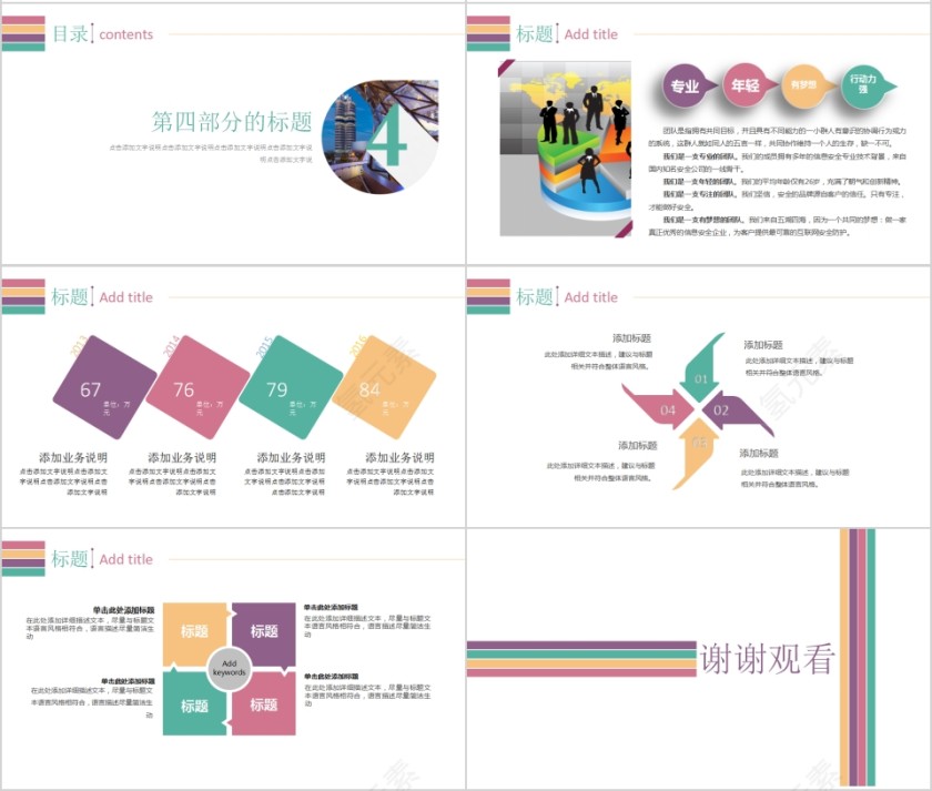 2019简约述职报告PPT模版第4张