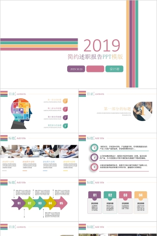 2019简约述职报告PPT模版
