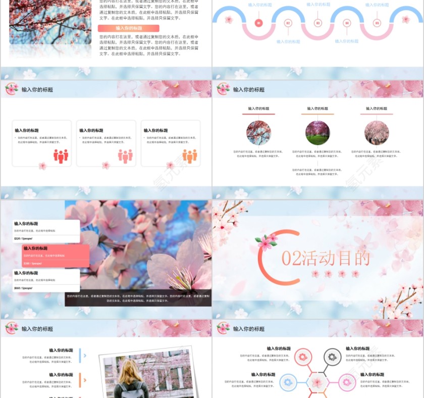 2019年樱花节浪漫开幕 樱花PPT模板 第2张