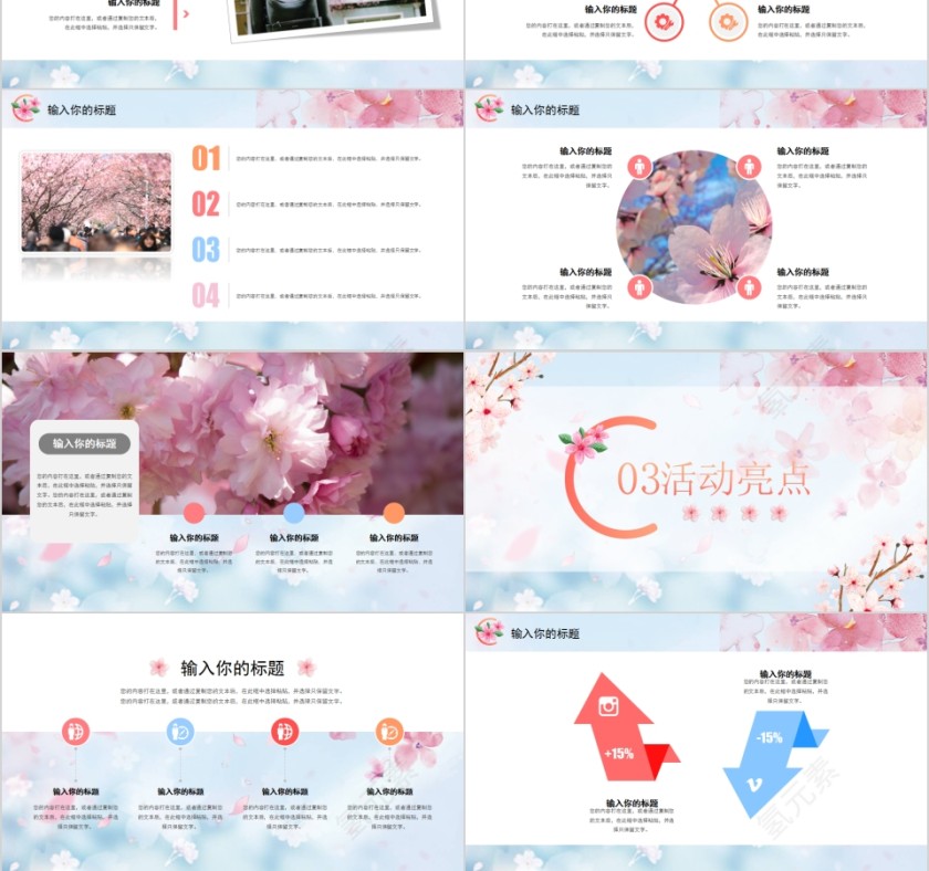 2019年樱花节浪漫开幕 樱花PPT模板 第3张