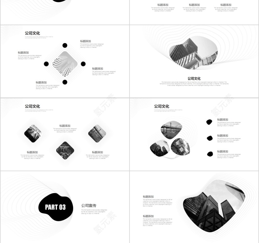 简约大气企业简介PPT模板第3张
