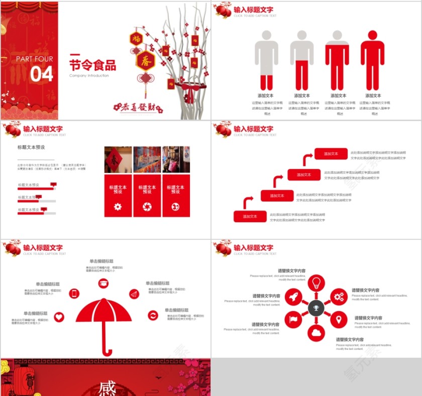 过小年PPT模板第4张