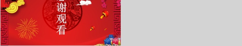 过小年PPT模板第5张