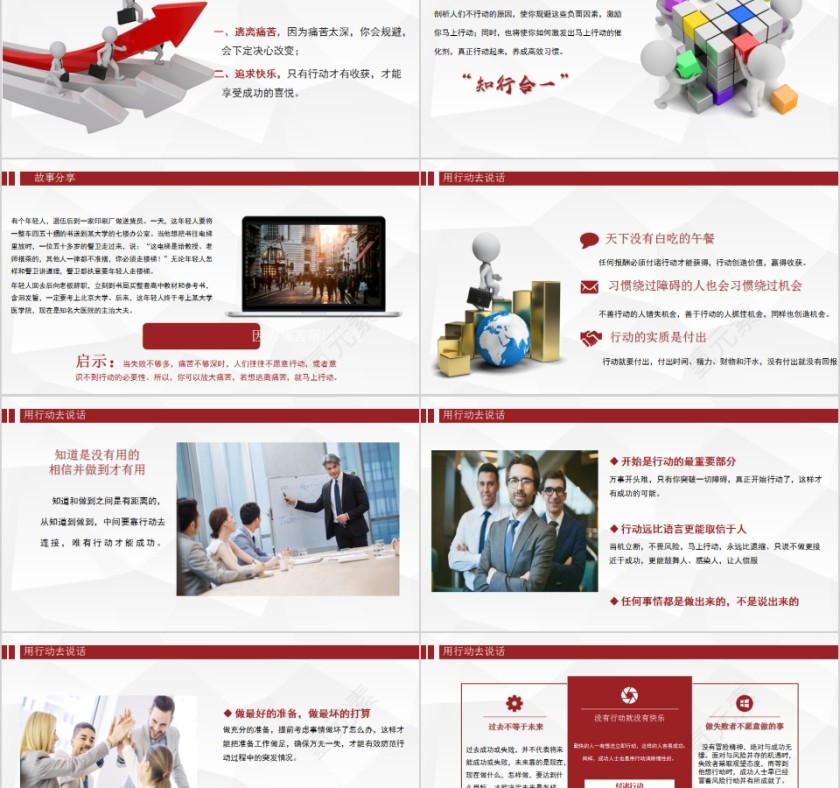 简约商务行动管理ppt模板第2张