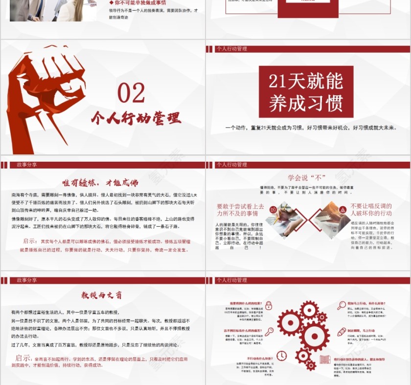 简约商务行动管理ppt模板第3张